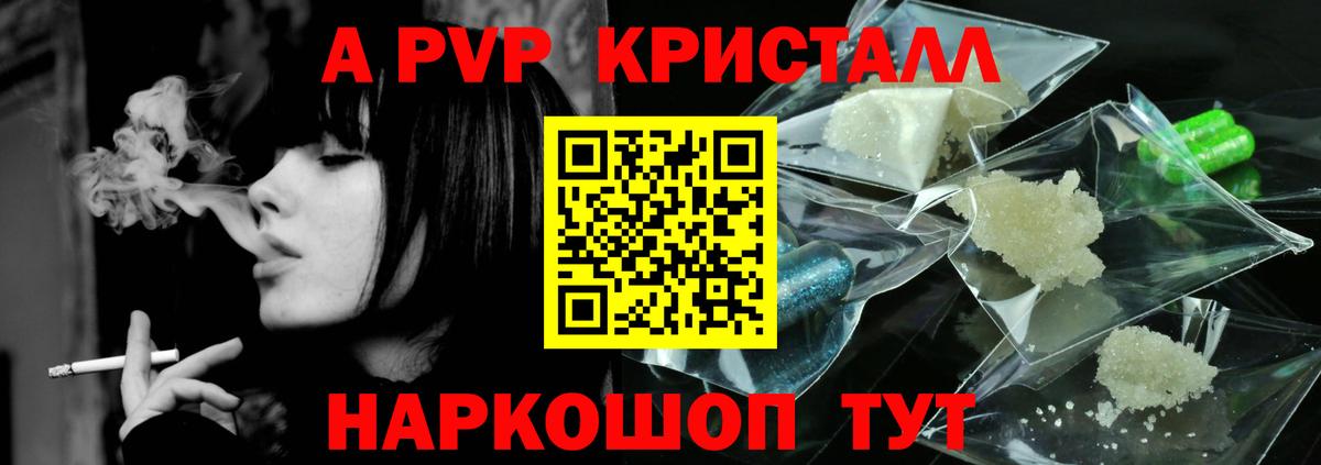 A-PVP кристаллы  А ПВП мука  Темрюк  Alpha-PVP  Alfa_PVP мука 