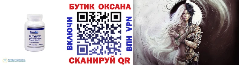 Бутират Butirat  Темрюк 