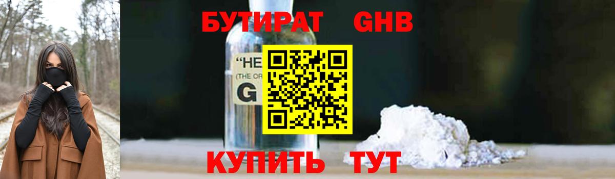 Бутират вода  Бутират  Темрюк 