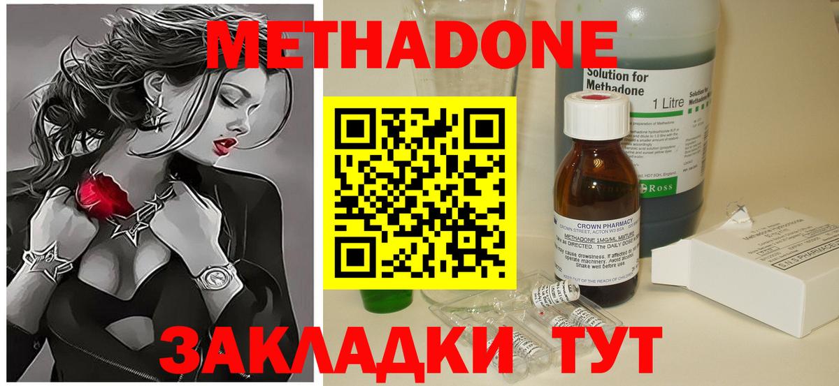 МЕТАДОН мёд  Темрюк  блэк спрут зеркало  МЕТАДОН methadone 